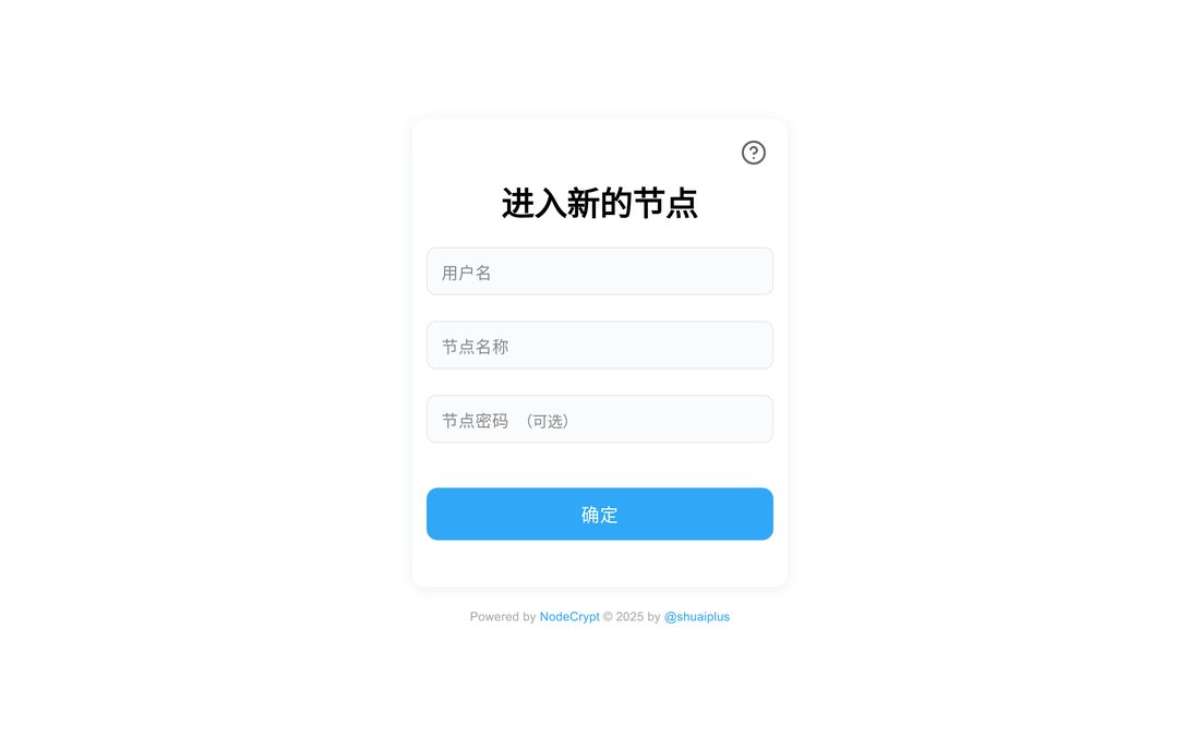 NodeCrypt 端到端加密聊天截图