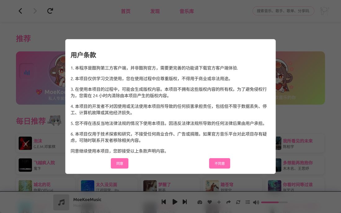 MoeKoe 萌音音乐播放器截图